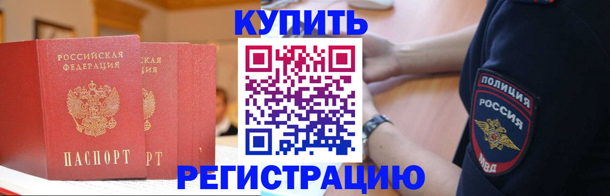 временная регистрация недорого в Ноябрьске