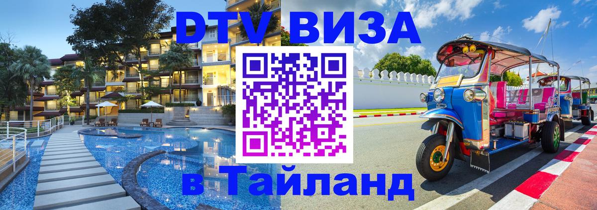 DTV Visa Thailand — прайс и условия, виза без дополнительных документов - 